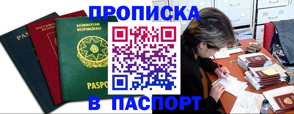 прописка паспорт в Удомле