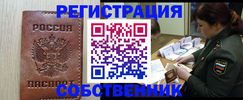 временная регистрация поиск в Удомле